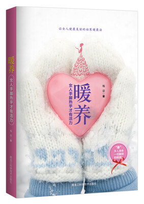 

暖养：女人手脚热乎才有活力