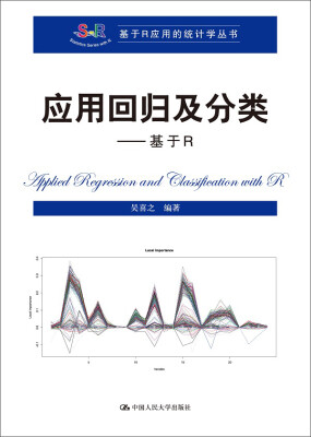 

应用回归及分类：基于R