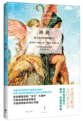 

辨异：续《批评的诸种概念》