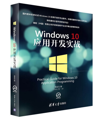 

Windows 10 应用开发实战（附光盘）