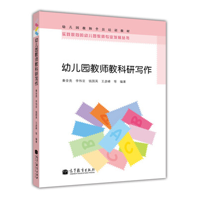 

幼儿园教师教科研写作