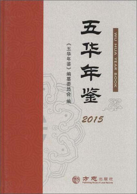 

2015年五华年鉴