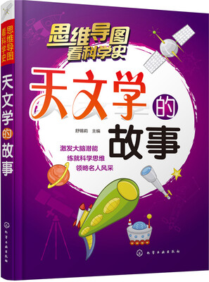 

天文学的故事
