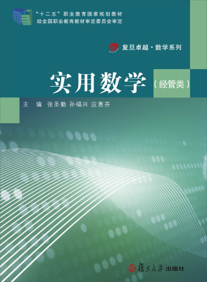 

实用数学（经管类）