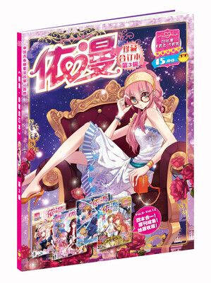 

依漫·珍藏合订本 第3辑