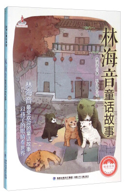 

林海音童话故事