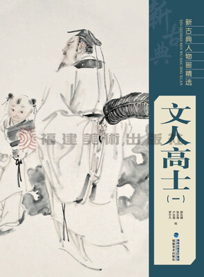 

新古典人物画精选：文人高士（一）