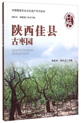 

陕西佳县古枣园