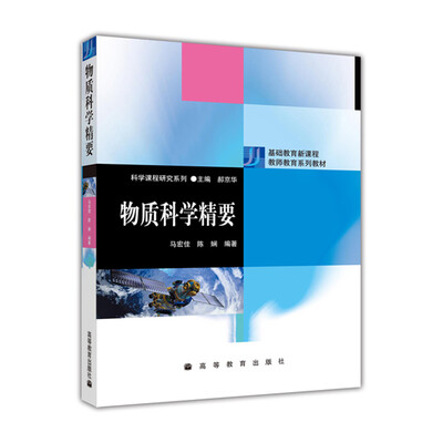 

物质科学精要