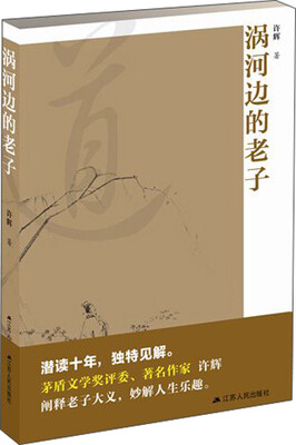 

涡河边的老子