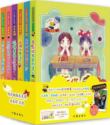 

阳光姐姐美美熊（函套用号）