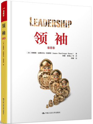 

领袖（插图版）/人文社科悦读坊