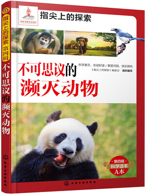 

指尖上的探索：不可思议的濒灭动物(附显隐灯)