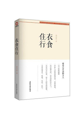 

衣食住行