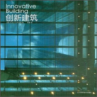 

创新建筑