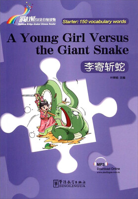 

李寄斩蛇