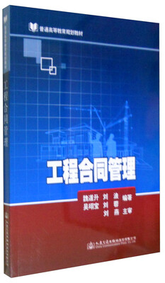 

工程合同管理