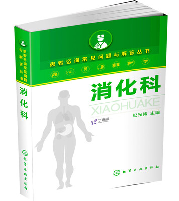 

消化科