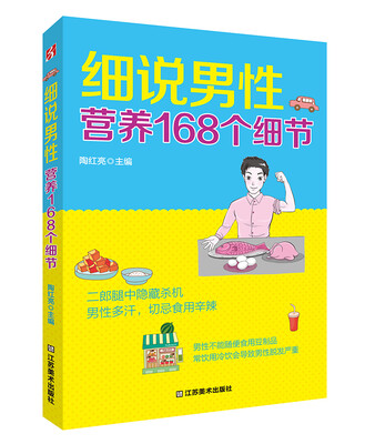 

细说男性营养168个细节