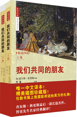 

我们共同的朋友