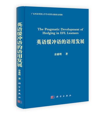 

英语缓冲语的语用发展
