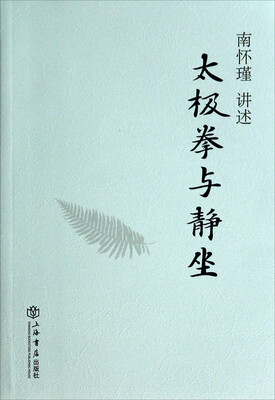 

太极拳与静坐