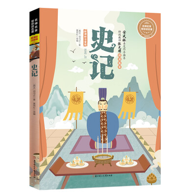 

名师名家带你读名著 史记