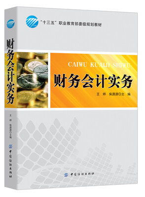 

财务会计实务