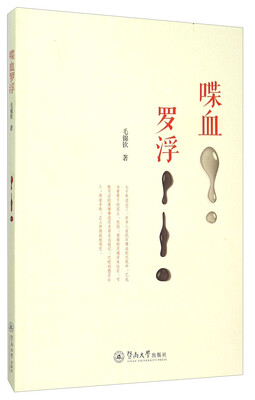 

喋血罗浮