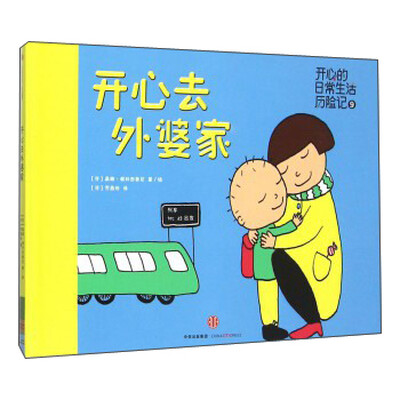 

开心去外婆家(精)
