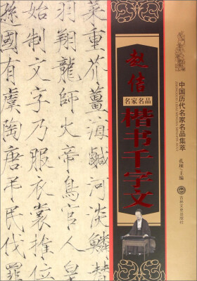 

赵佶楷书千字文