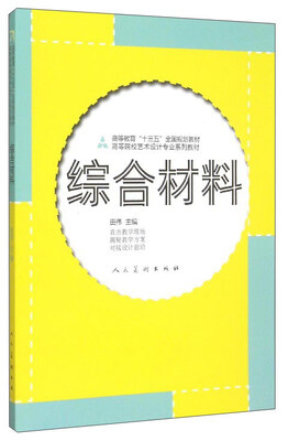 

综合材料