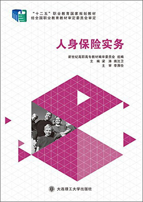 

人身保险实务