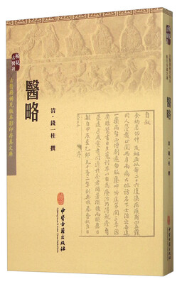 

医略