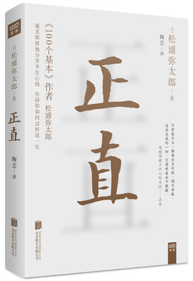 

正直