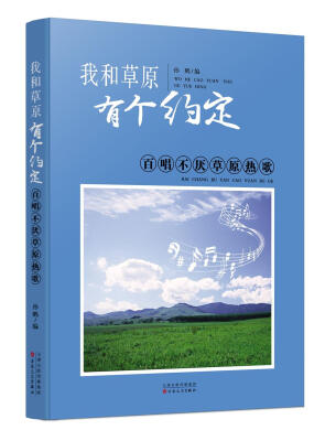 

我和草原有个约定