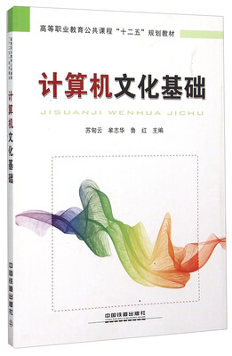 

计算机文化基础