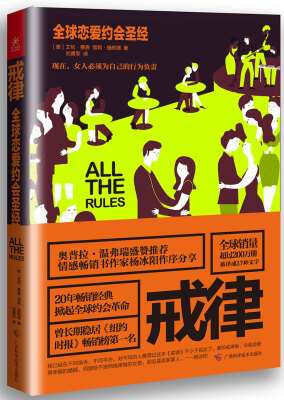 

戒律全球恋爱约会圣经