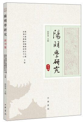 

阳明学研究（创刊号）