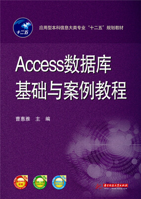 

Access数据库基础与案例教程