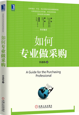 

如何专业做采购