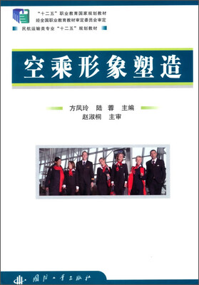 

空乘形象塑造