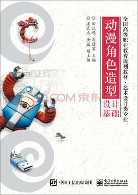 

动漫角色造型设计基础