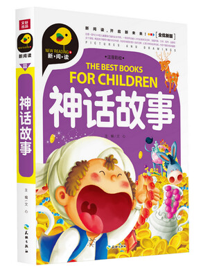 

神话故事（注音彩绘）