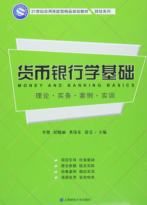 

货币银行学基础