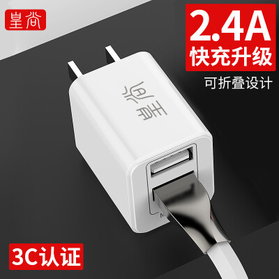 

King is still mobile phone charger 24A dual USB mobile phone charging head Android Apple phone fast charge charger compatible QC30 power adapter white