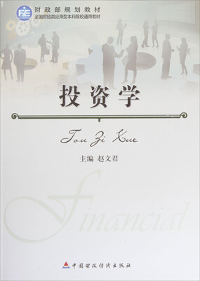 

投资学
