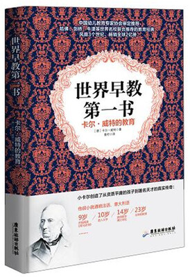 

世界早教第一书