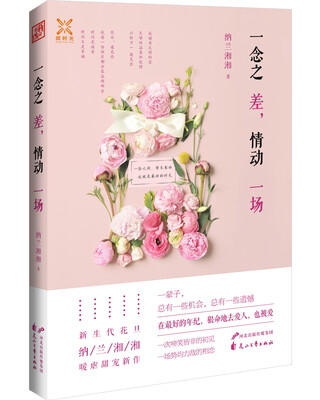 

一念之差，情动一场