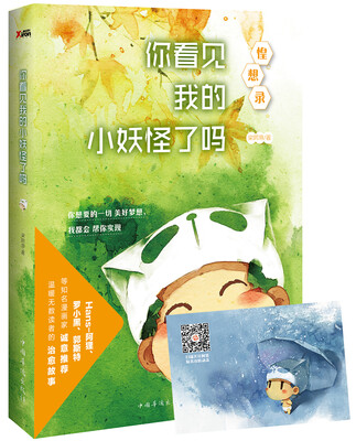 

惶想录你看见我的小妖怪了吗